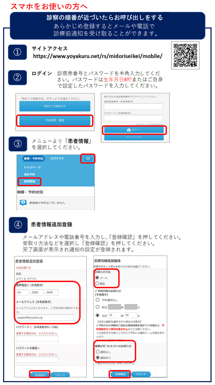 診察お呼び出し登録