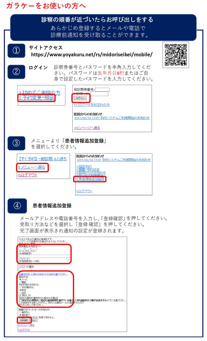 待ち順通知2