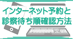 ネット予約方法
